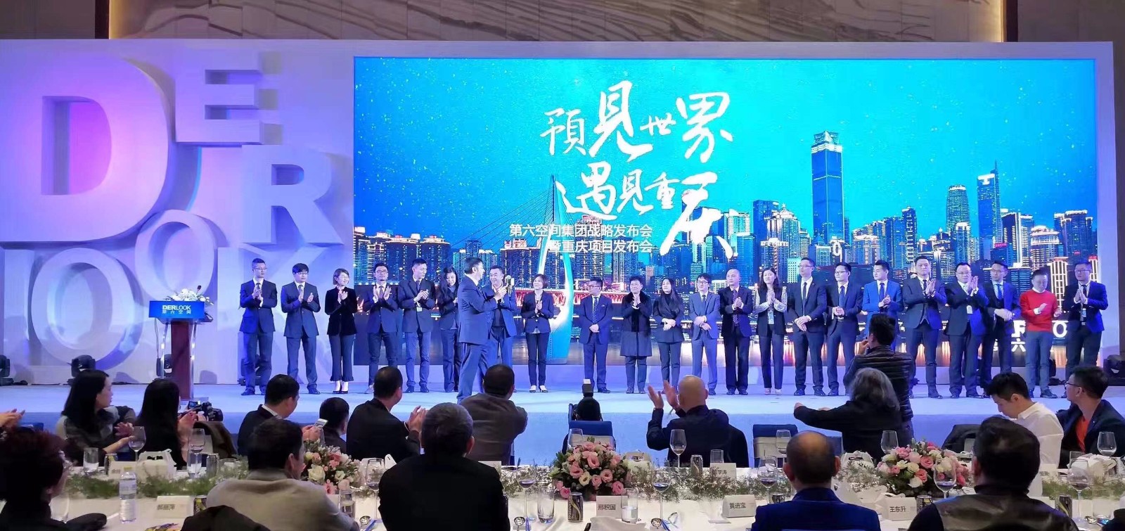 發(fā)布會現(xiàn)場，全體高管上臺答謝